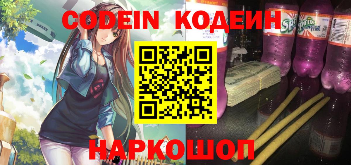 Кодеиновый сироп Lean напиток Lean (лин)  наркошоп  Тында  Кодеин напиток Lean (лин)  Вход с VPN 