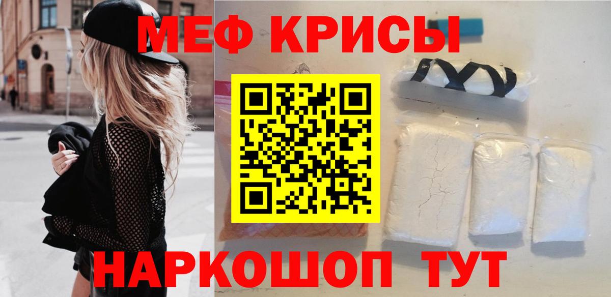 Меф мяу мяу мука Тында