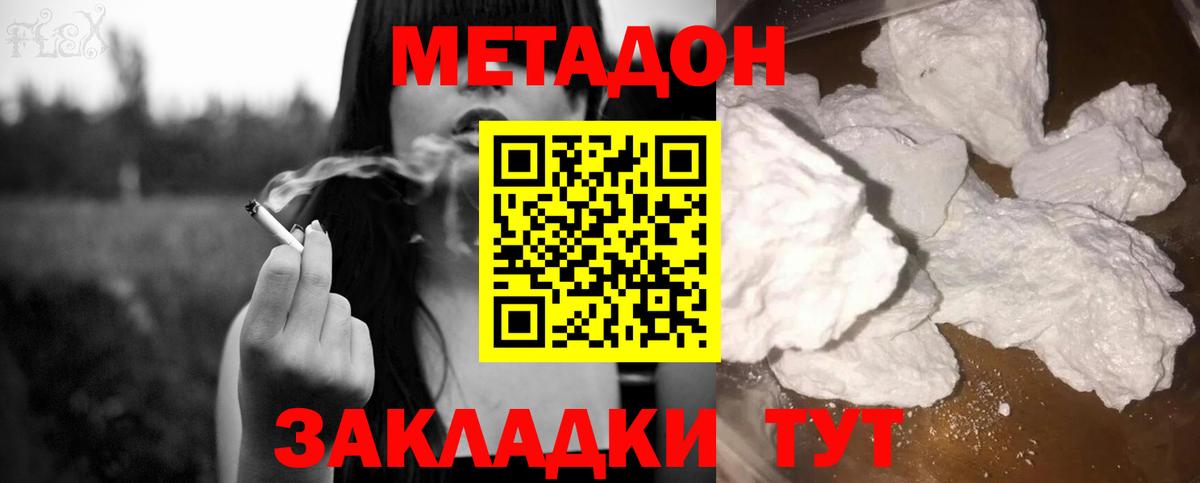 Тында  МЕТАДОН мёд  Вход с VPN  Метадон methadone 