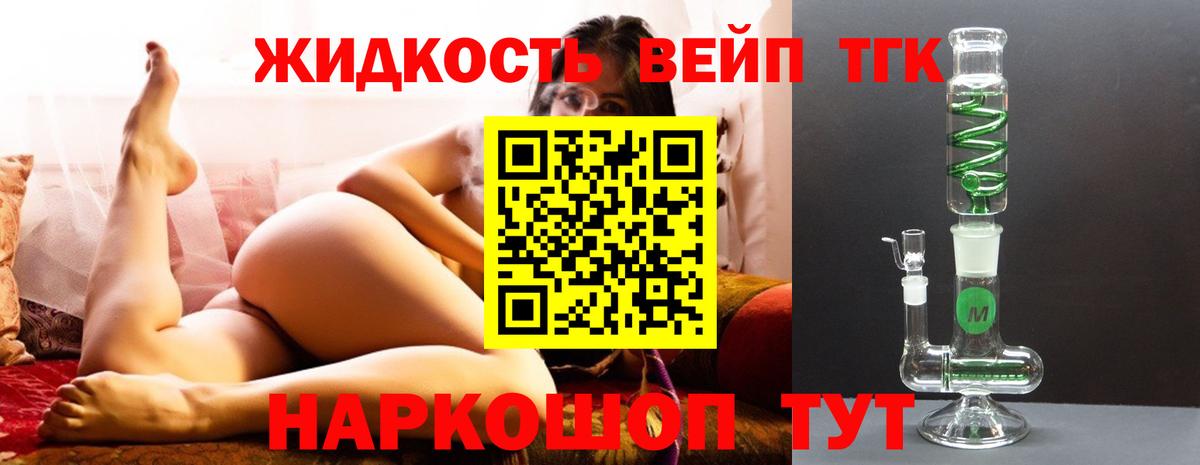 ТГК вейп с тгк Тында